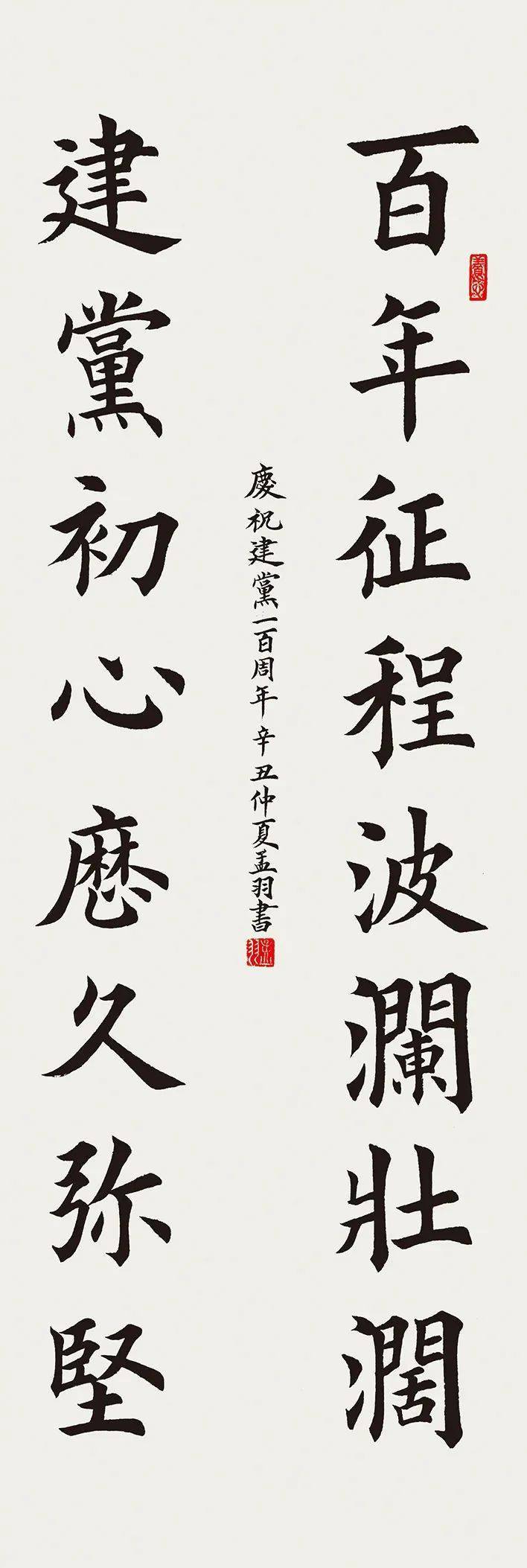 党成立100周年农业银行杯徐州市银行保险业书画摄影展作品欣赏书法篇