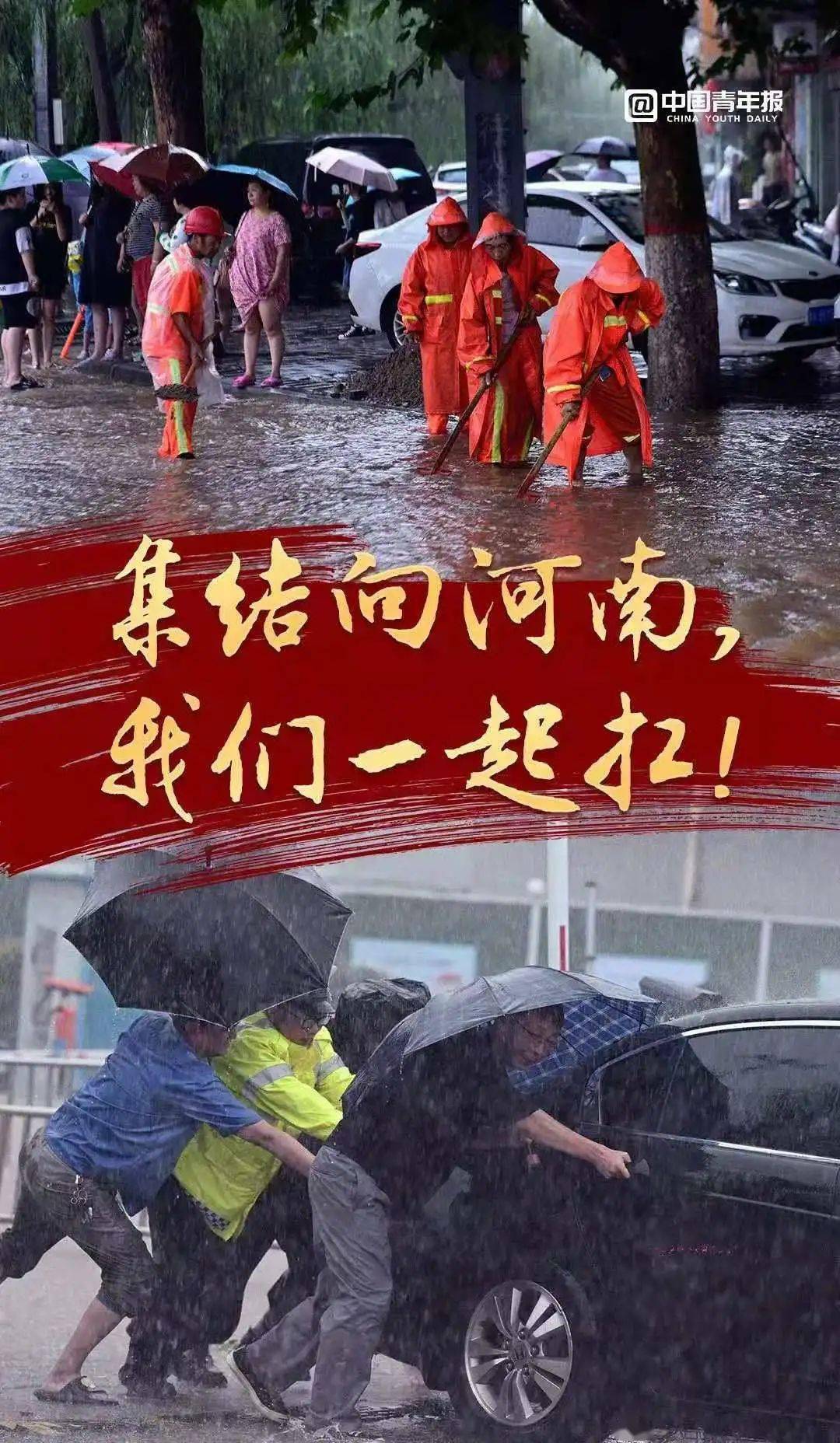 我们在一起联手抗风雨郑州加油
