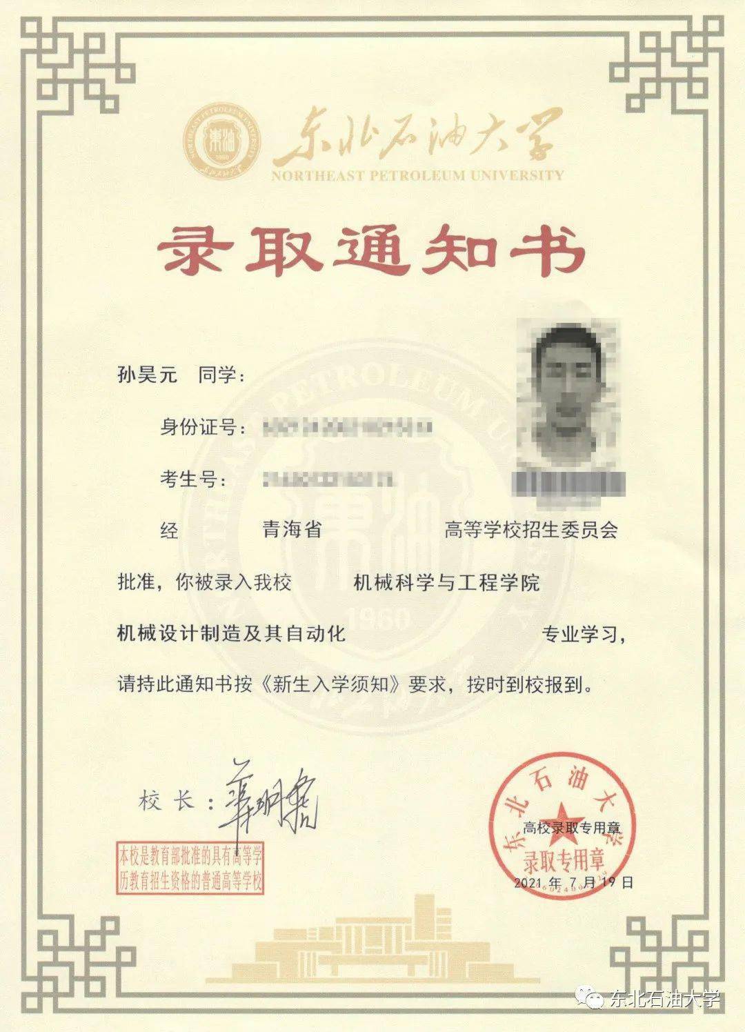 你的东北石油大学录取通知书来啦