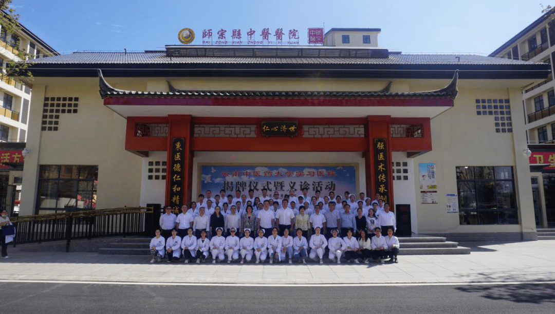 "云南中医药大学实习医院"揭牌仪式暨义诊活动在师宗县中医医院成功