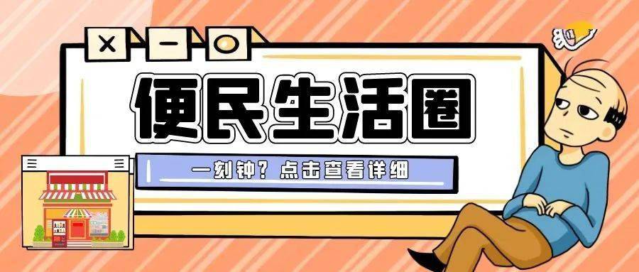 新闻资讯商务部办公厅等11部门关于印发城市一刻钟便民生活圈建设指南