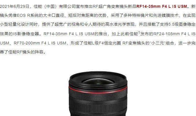 超广角表现力 佳能发布rf14-35mm f4 l is usm镜头