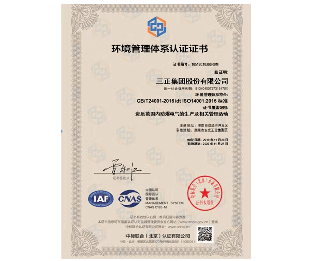 iso14001环境管理体系,iso18001职业健康安全管理体系三标一体认证