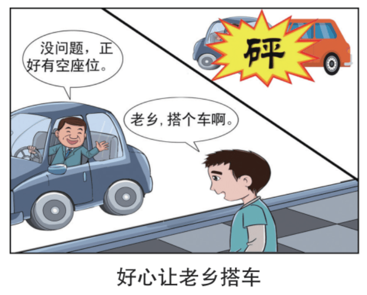 【以案释法】"搭便车"出事故,司机要担责吗?