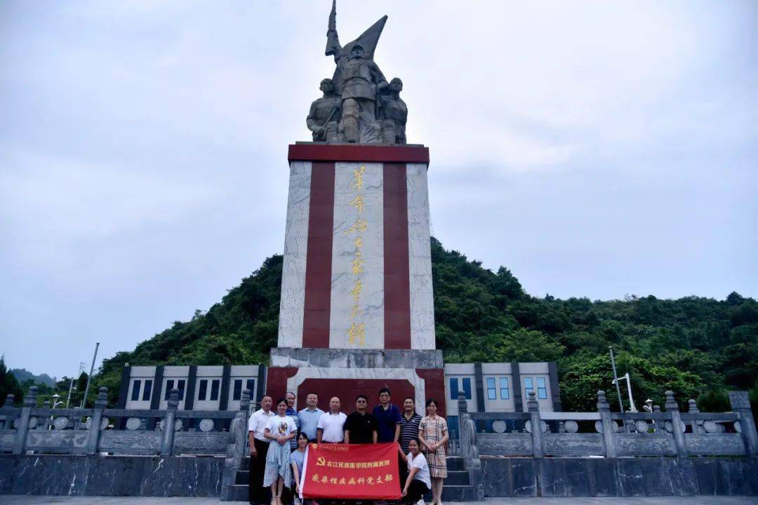 感染性疾病科党支部到凤山县革命烈士纪念碑开展党史学习教育