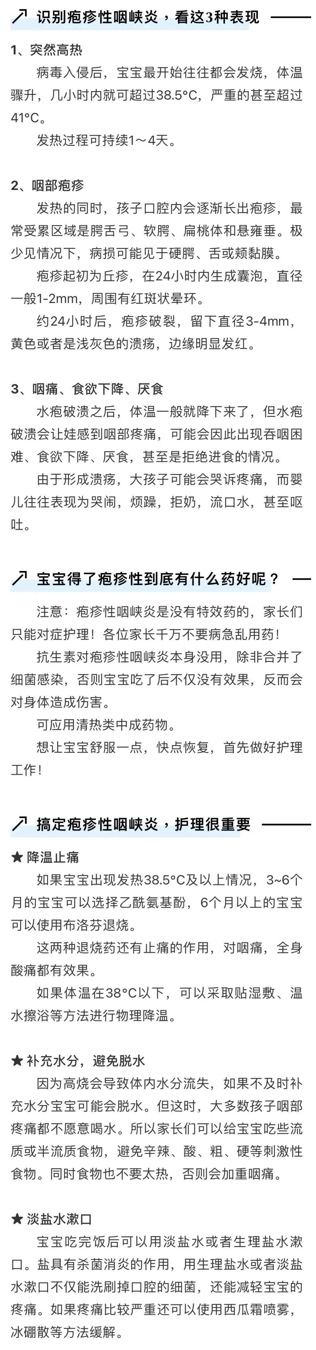 小儿疱疹性咽峡炎进入高发期,家长们准备好应对了吗?