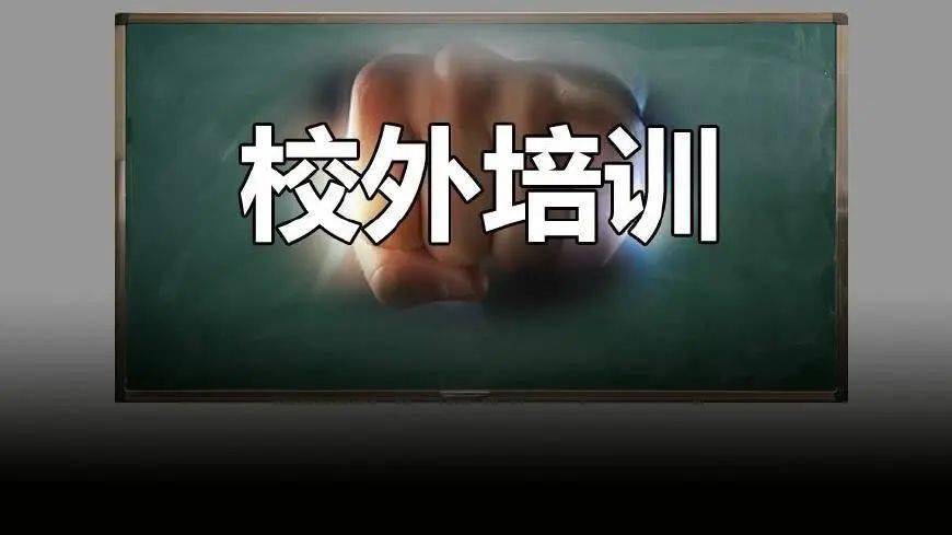 鄂州开始全面整治校外培训家长们都注意