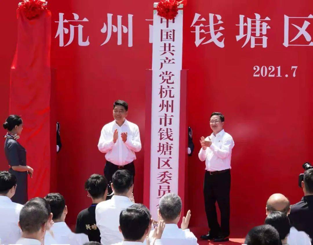 钱塘区正式揭牌!下沙定位