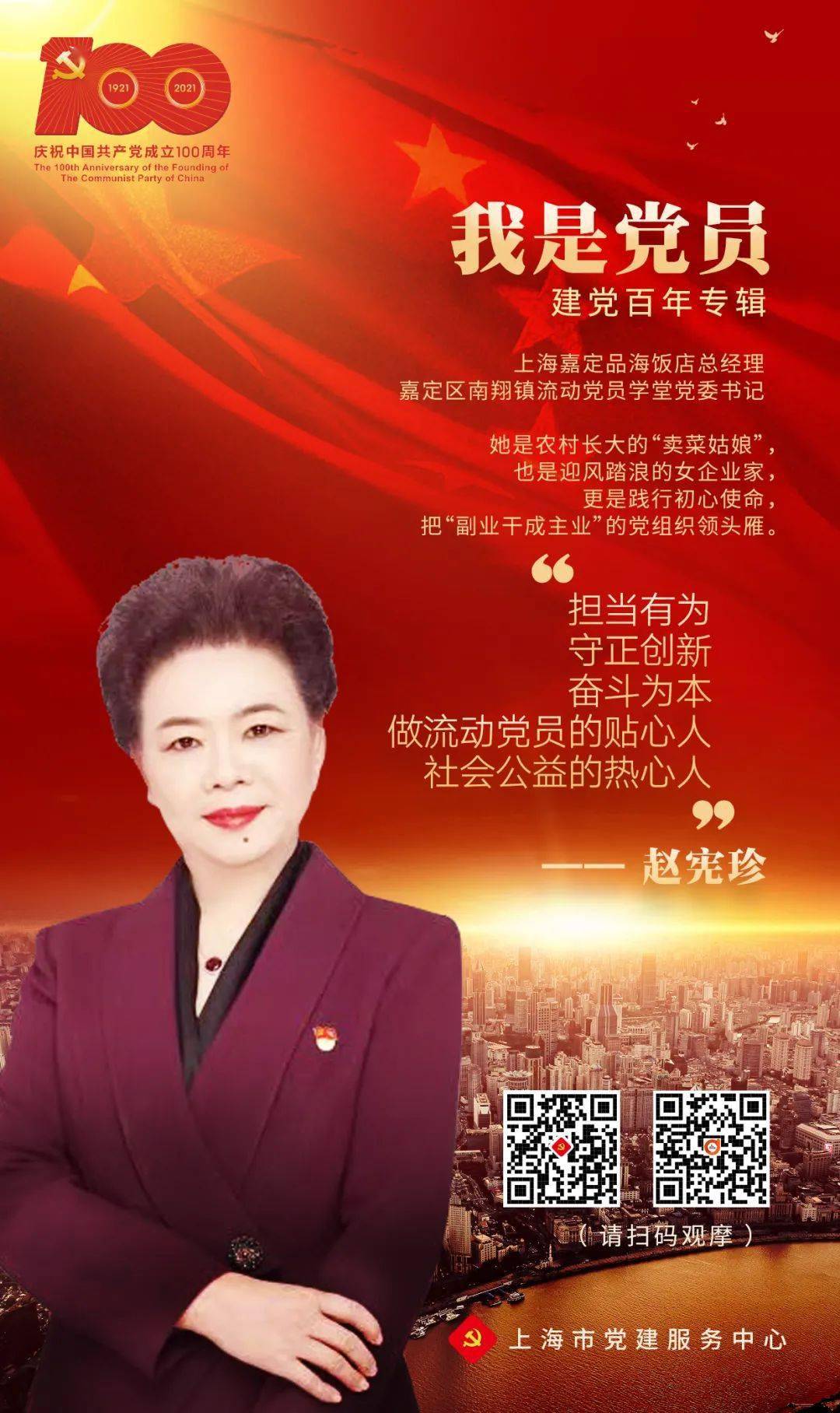 党课预告丨赵宪珍担当作为守正创新奋斗为本做流动党员的贴心人社会