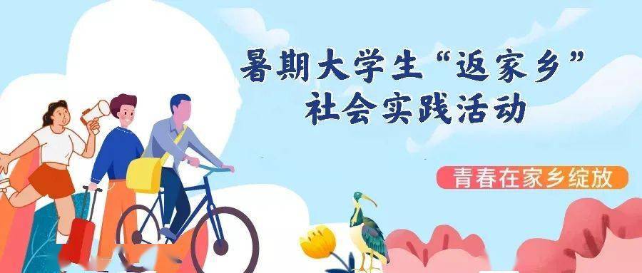 县区动态 2021年永胜县大学生暑期"返家乡"社会实践活动启动