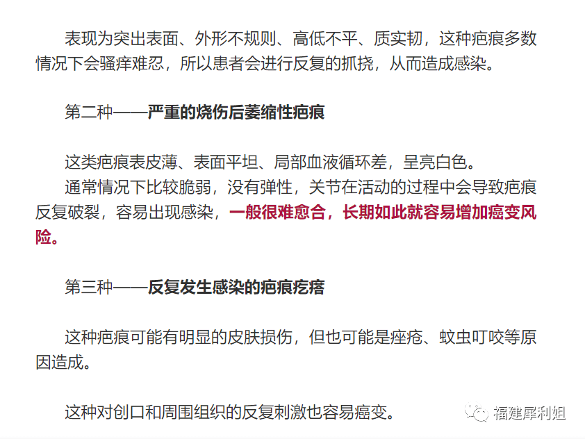 身上这三种疤痕赶紧处理,或可变成癌!千万别大意