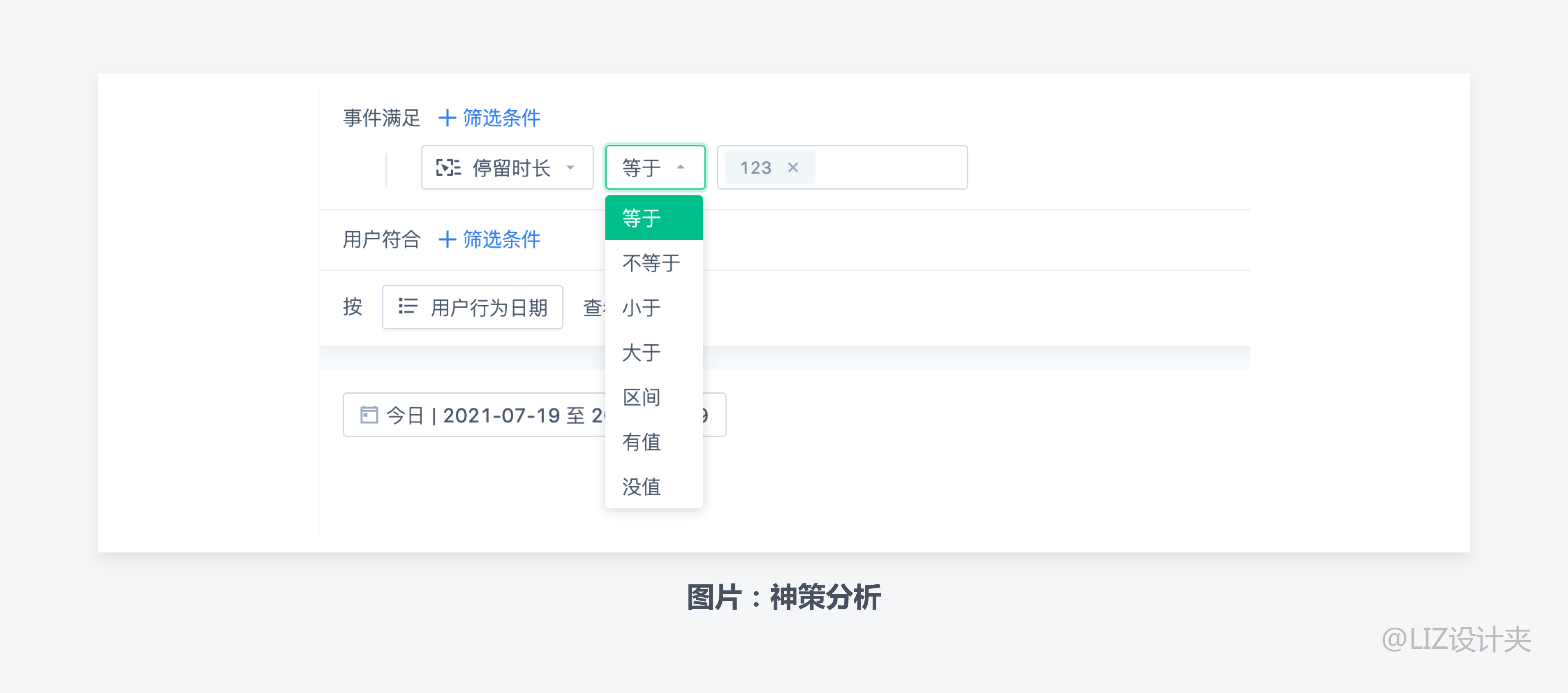 b端产品设计细节分析数据筛选