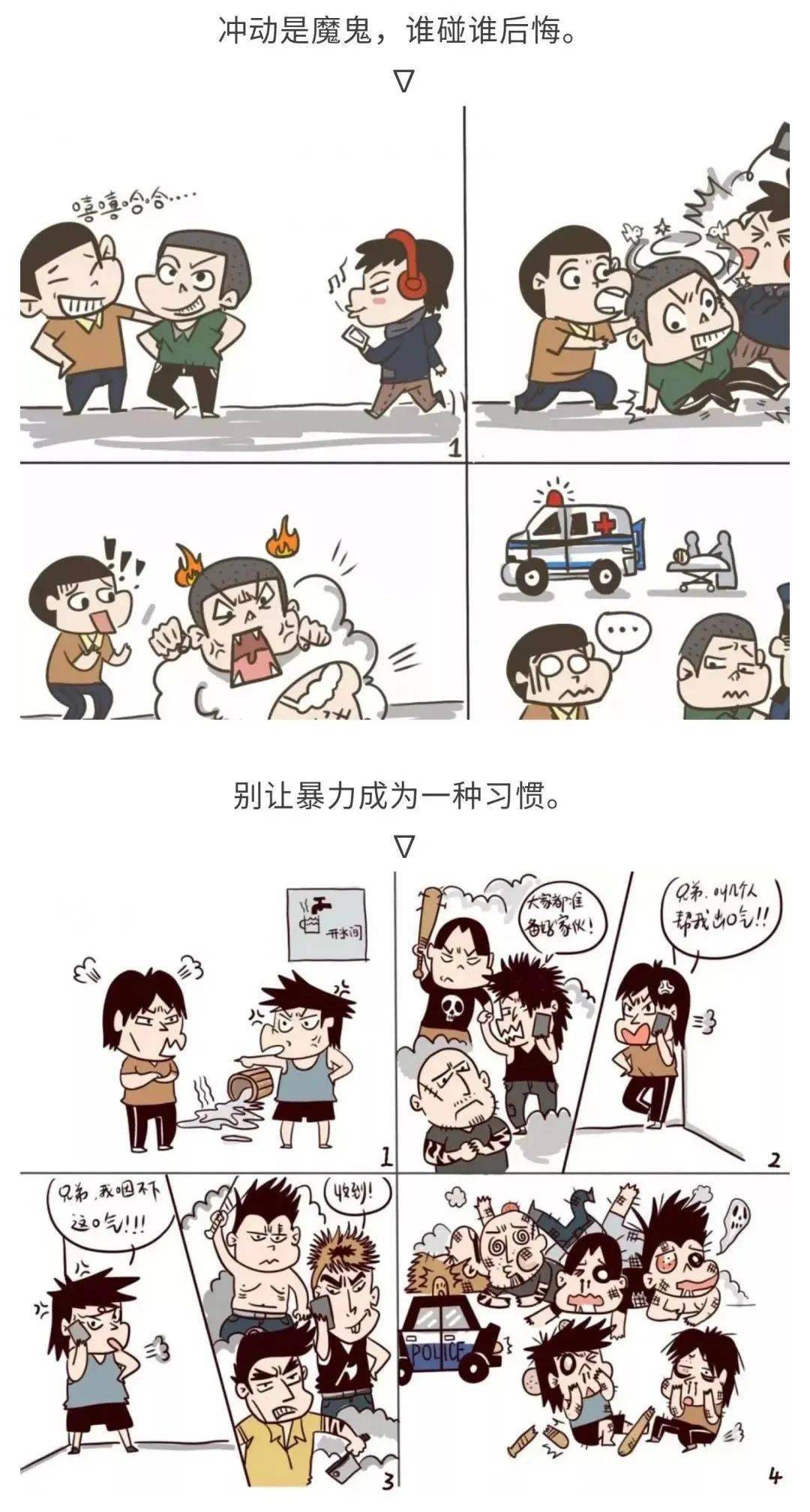 【法治教育】预防未成年人犯罪——漫画说法_青少年