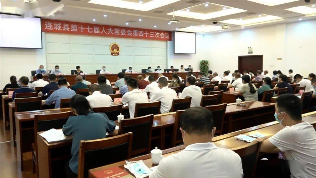 会议审议通过连城县人民政府《关于提请廖新强等职务任免的议案》