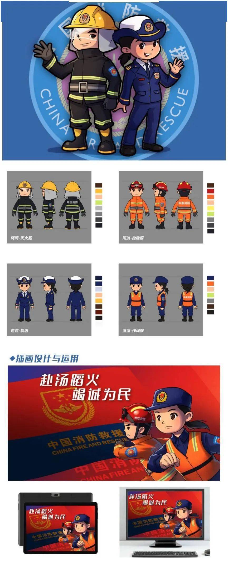 揭晓| 中国消防动漫形象创意设计大赛结果公示