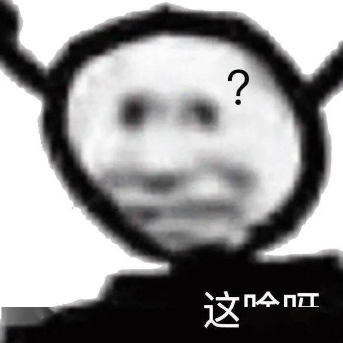 熊猫头表情包 i 低调 低调
