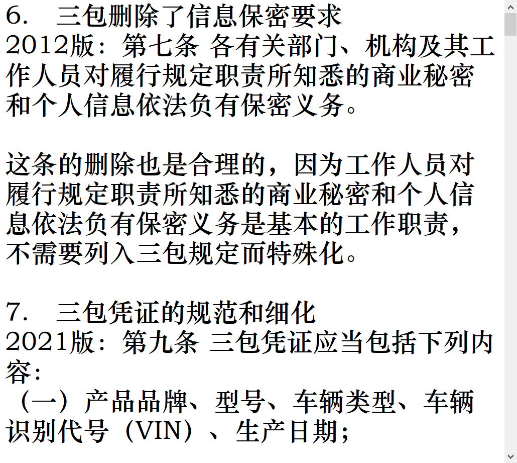 新家用汽车三包法即将实施变化巨大