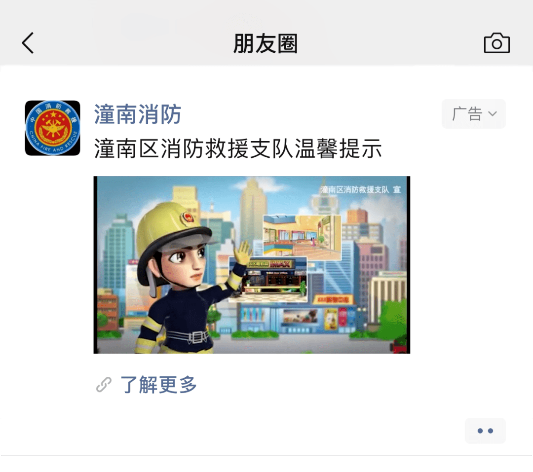 你的微信朋友圈有看到这条消防公益广告吗