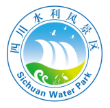 官宣四川省水利风景区河湖公园徽标图案logo正式揭晓