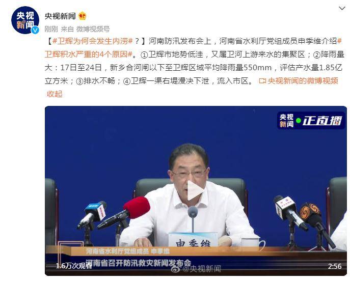 卫辉为何会发生内涝？ 河南省水利厅回应