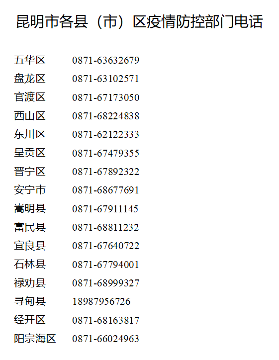 昆明|刚刚！昆明发布疫情防控最新通告