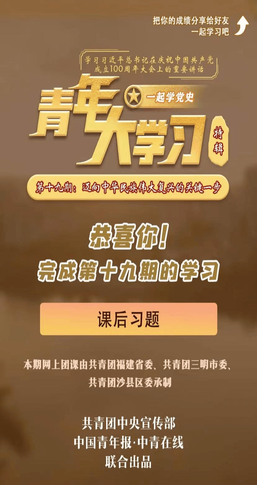 青年大学习网上主题团课第十一季第十九期来啦附上期学习情况排名