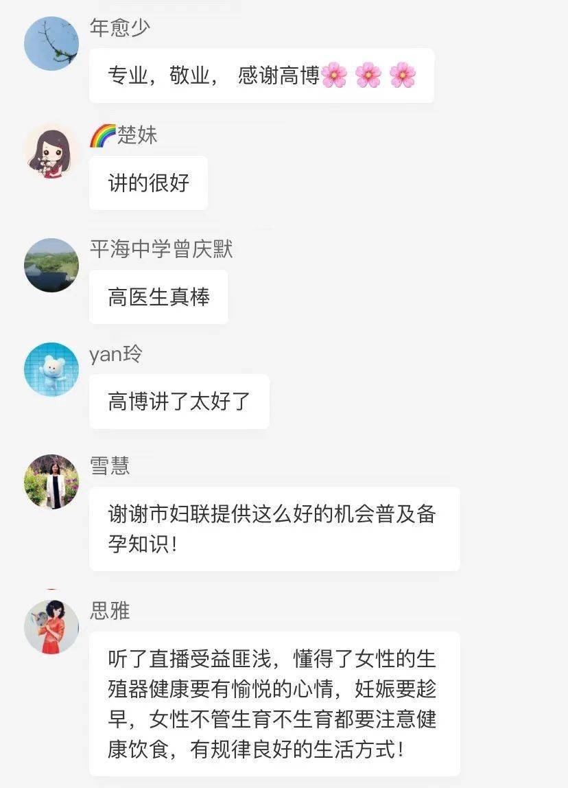 直播结束后仍在燃的科普课放开三胎了医学博士为您支招如何科学备孕