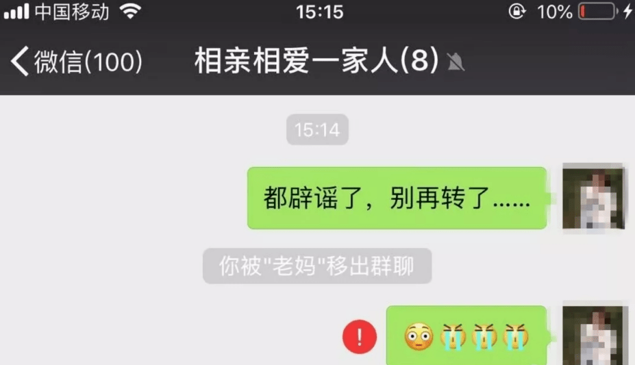 "热衷于健康辟谣的我,屡次被老妈移出家庭群"