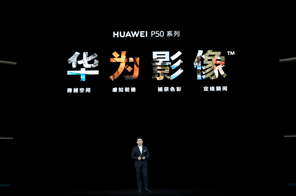 Wi-Fi|华为发布P50系列手机:售价4488元起,仅支持4G网络