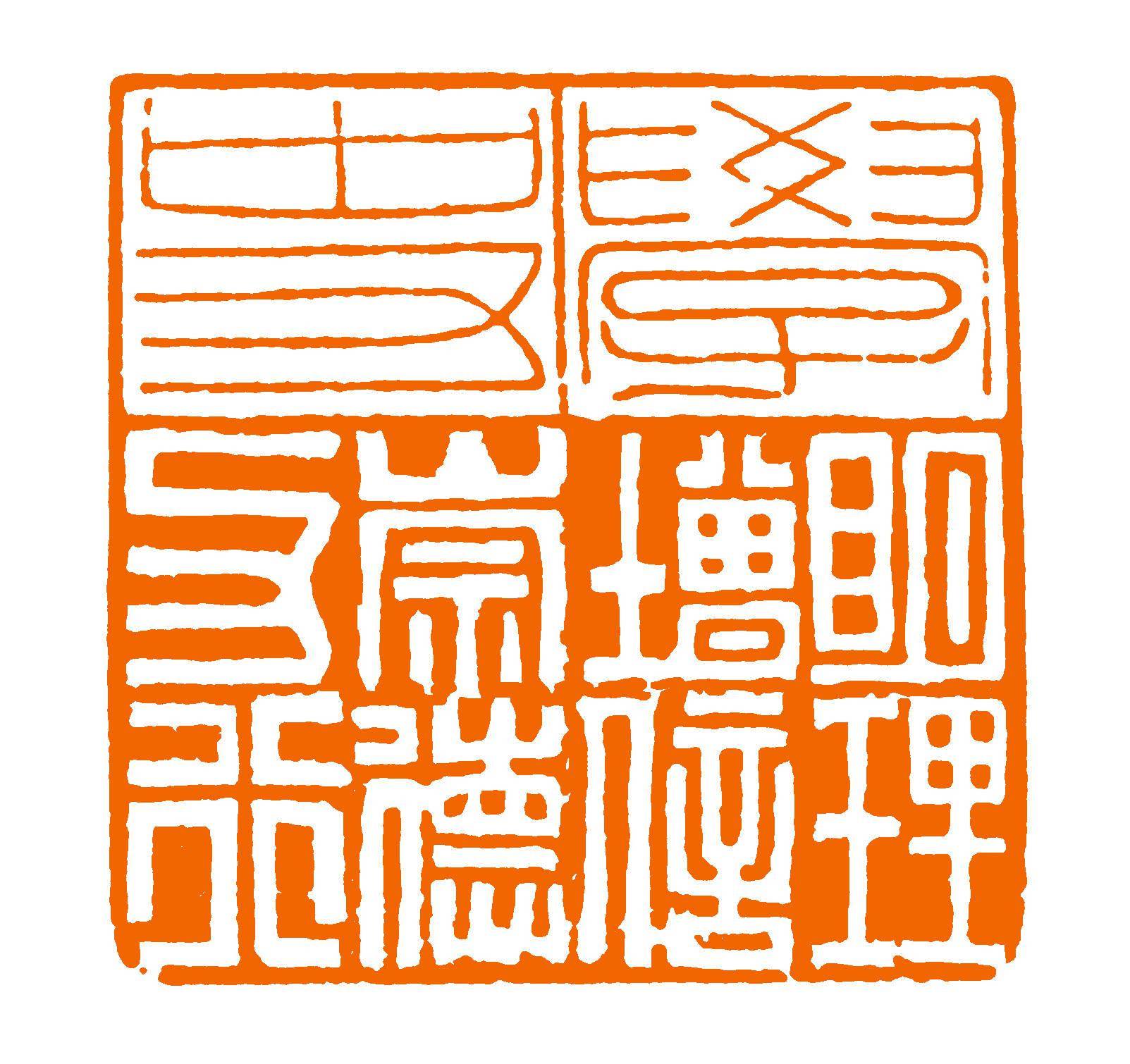 每日红印学史明理学史增信学史崇德学史力行