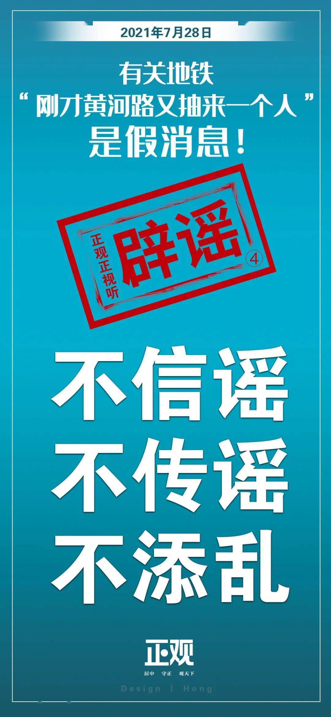 网上不是法外之地,请大家不造谣,不信谣,不传谣,共同维护风清气正的