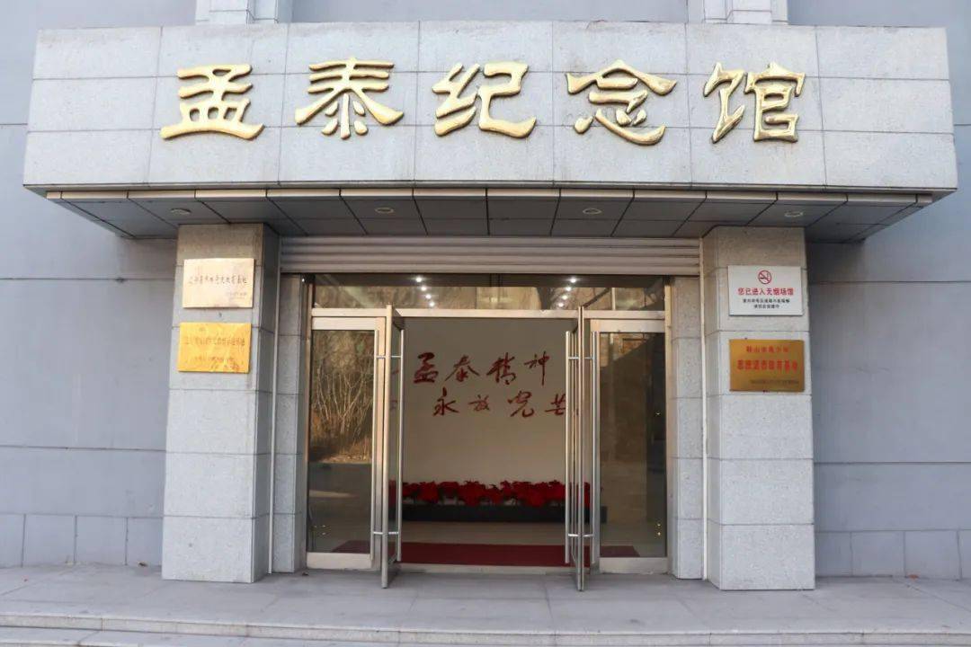 鞍钢股份炼铁总厂机关大楼南50米处,孟泰纪念馆静静地坐落在这里.