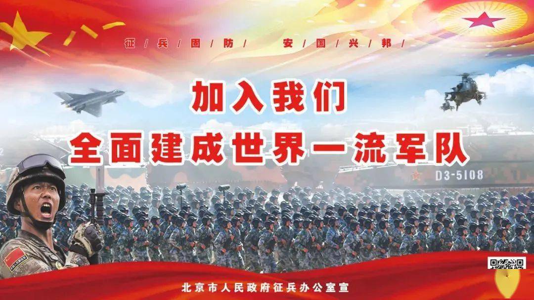 青春向党旗宣誓——2021年北京市征兵宣传片震撼来袭!