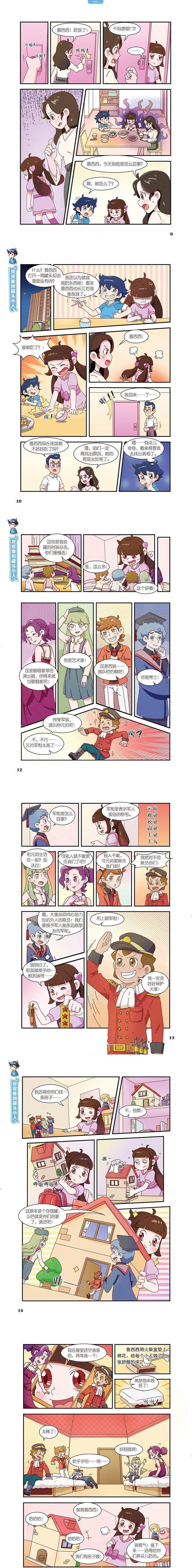 福利丨时隔37年漫画版皮皮鲁和鲁西西来了