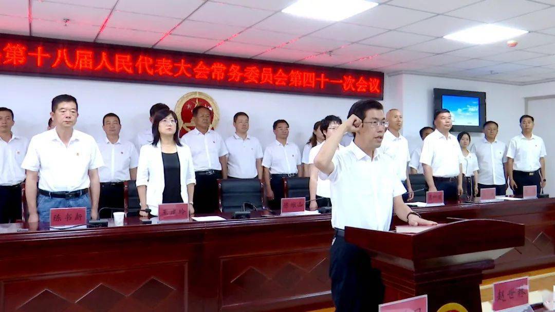 临洮县第十八届人大常委会第四十一次会议召开