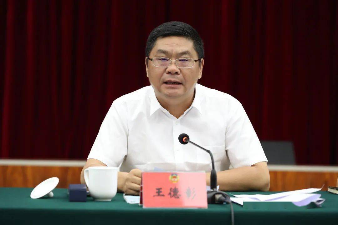 王德彰在通报中说