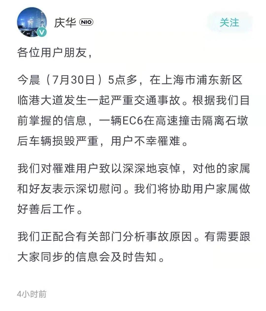 蔚来上海区总经理夏庆华发表声明称