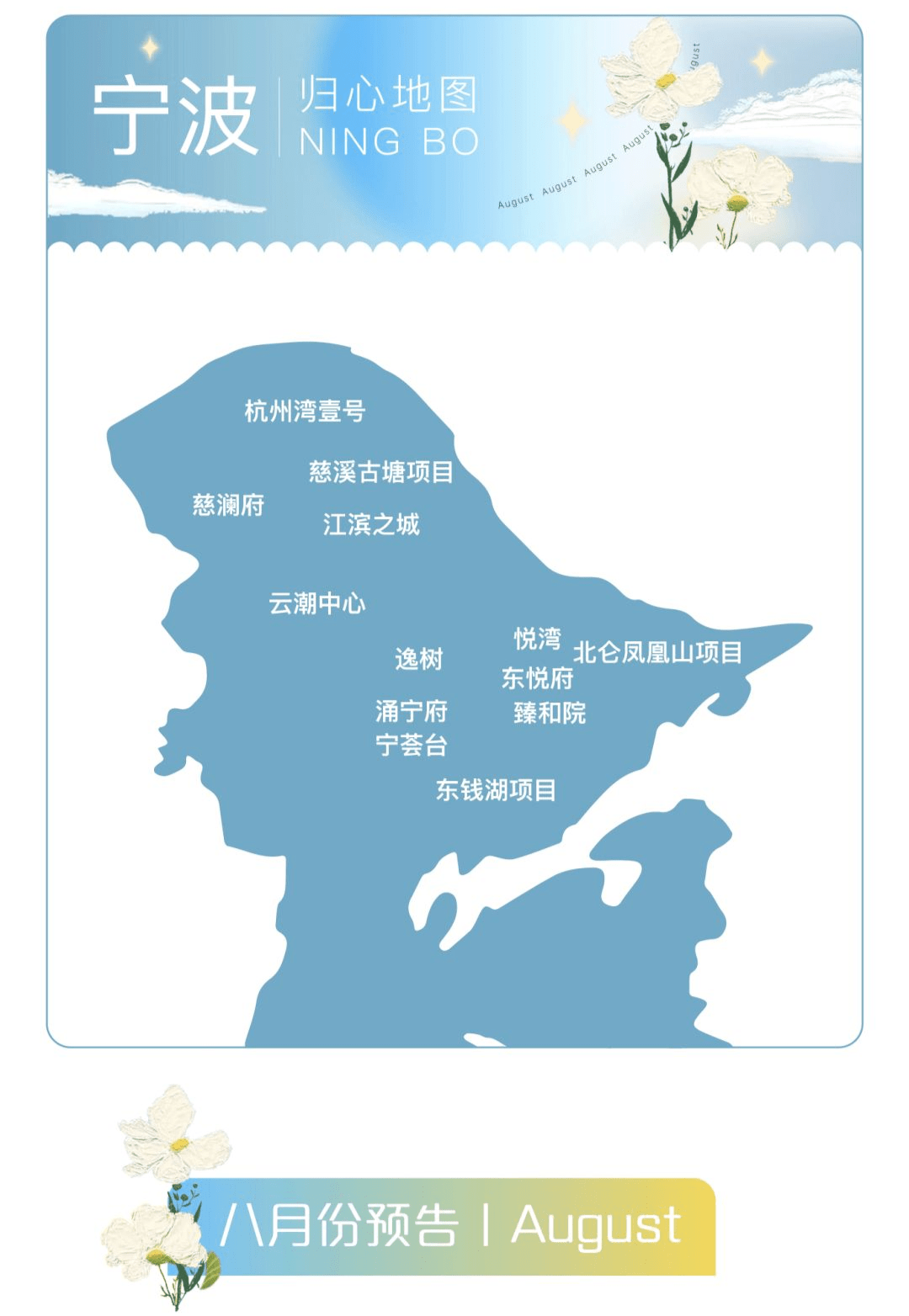 融创宁波归心地图2021年8月版