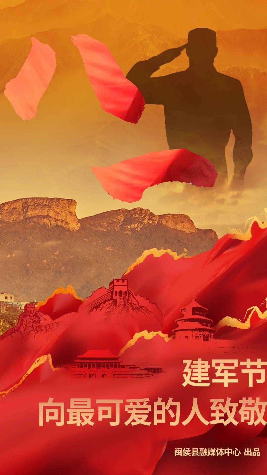 致敬最可爱的人!