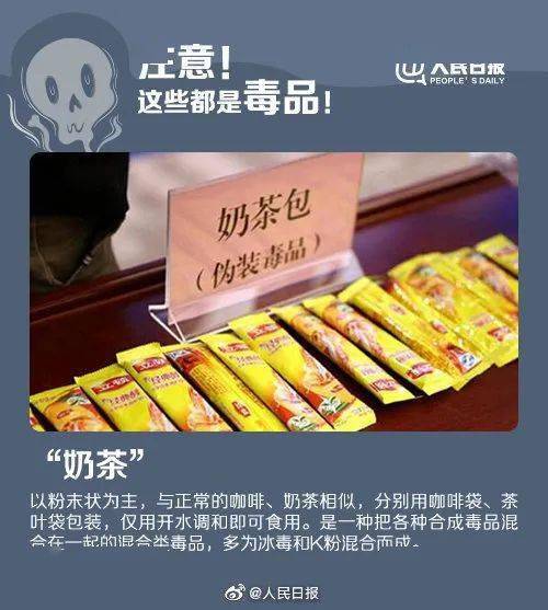 警惕,失忆水,听话水这些新型毒品混入饮料防不胜防!