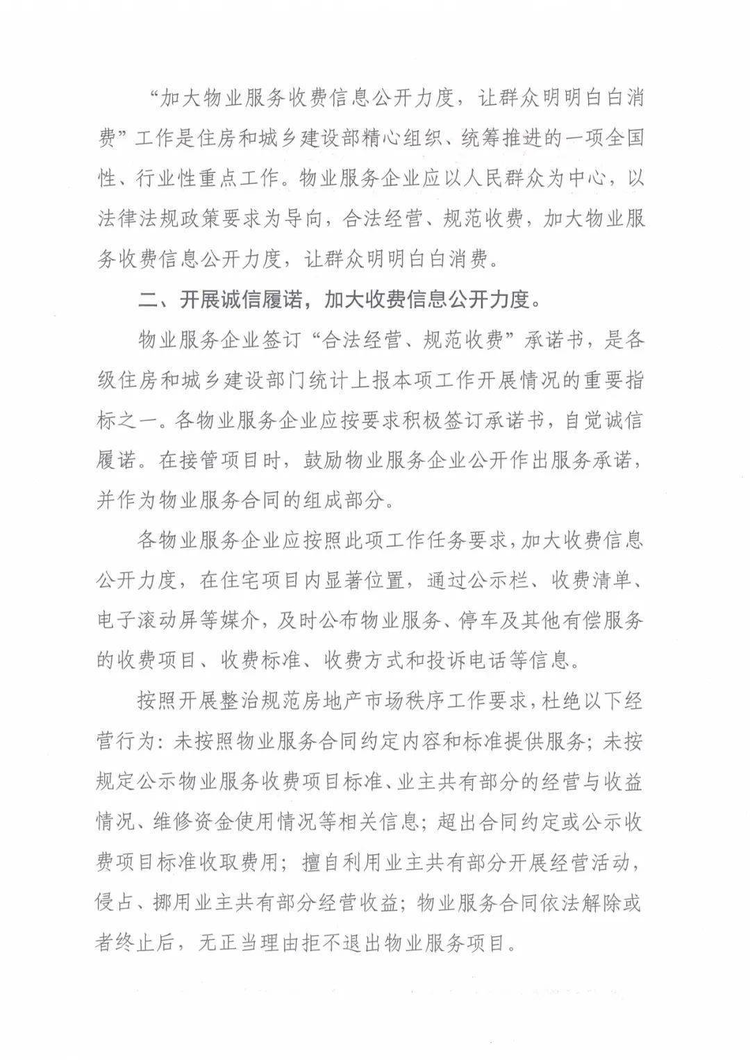 河北省物业服务行业"合法经营 规范收费"倡议书