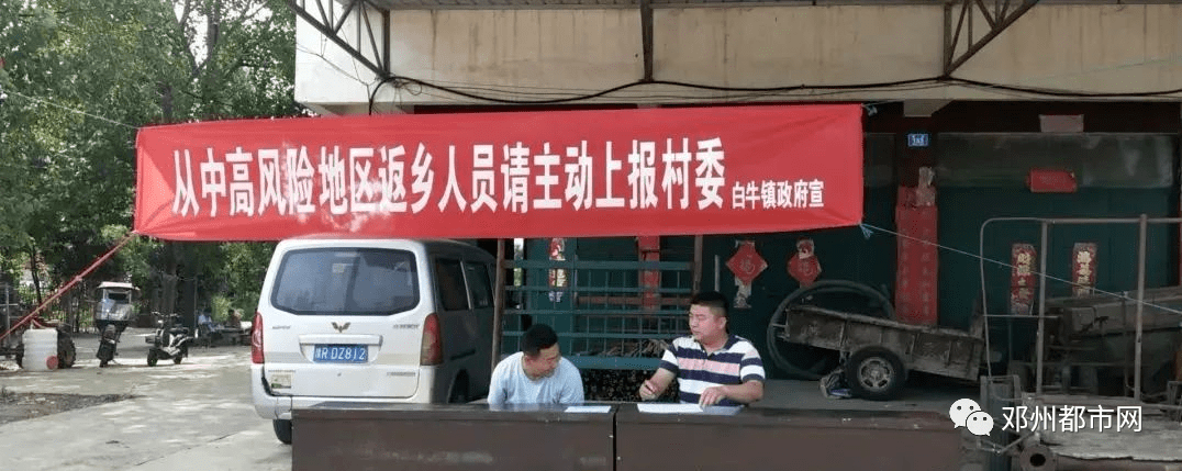 邓州多个乡镇村子已经布置卡点!没必要,不返乡!_白牛镇政