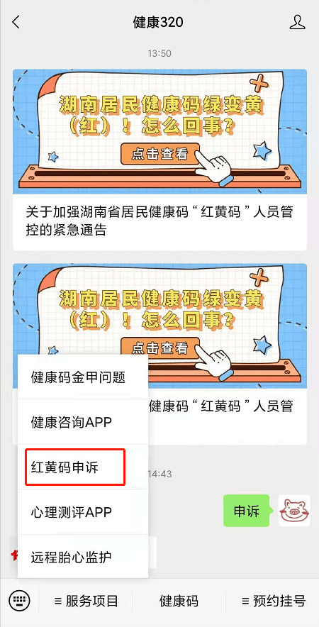 关于湖南省居民健康码"红,黄码"人员防疫服务的紧急通告