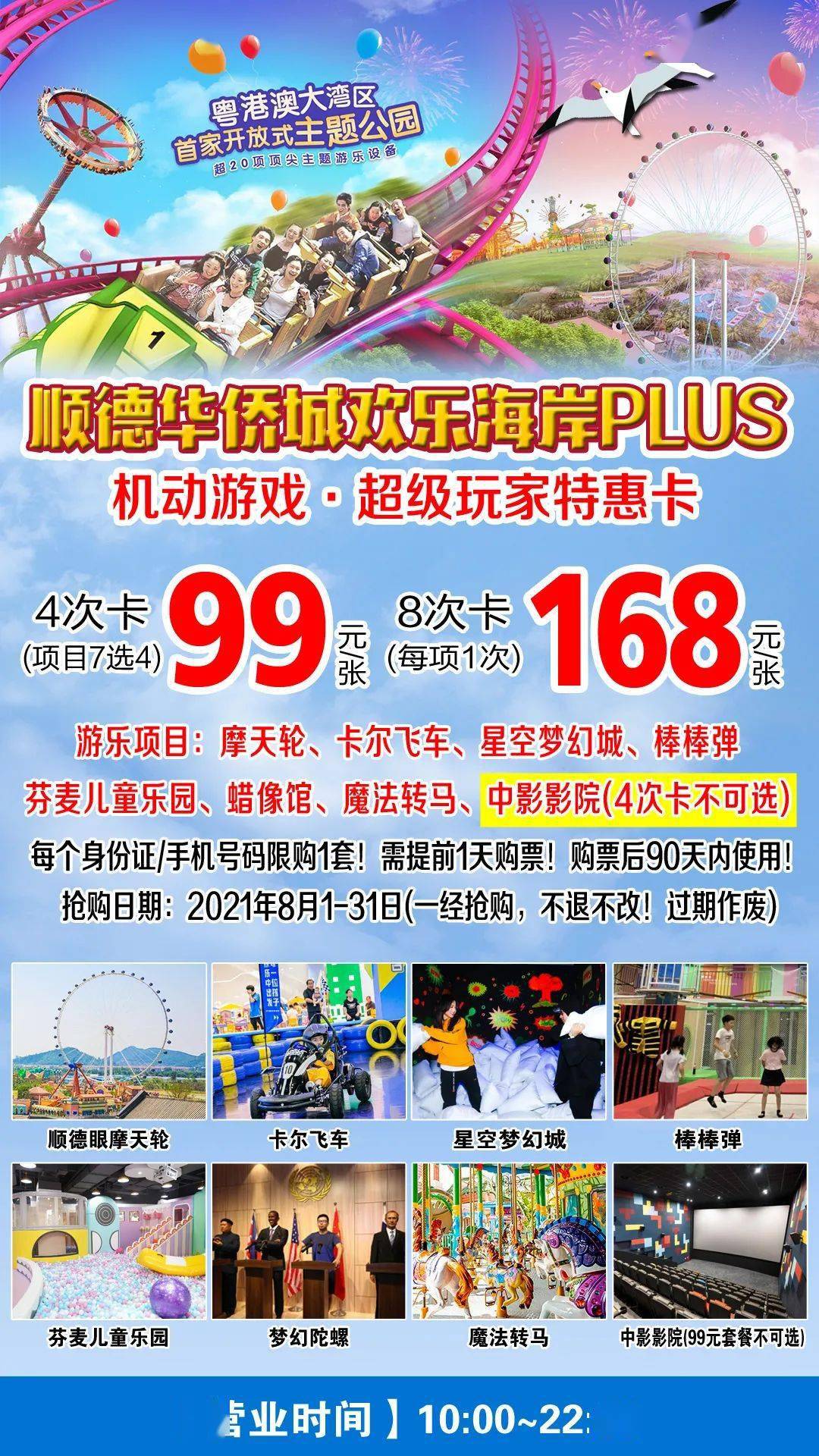 顺德华侨城欢乐海岸plus玛雅海滩水公园夜场票学生票130元成人特惠150