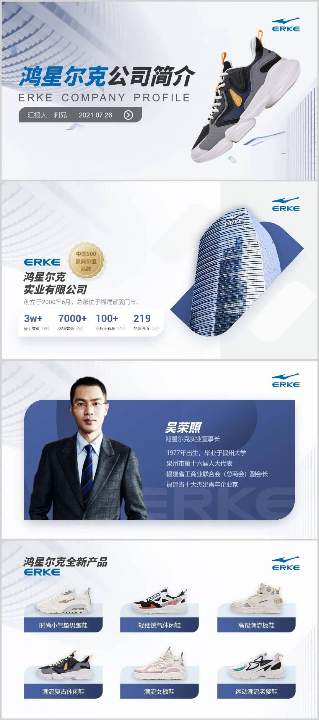 鸿星尔克的ppt被大家玩坏了