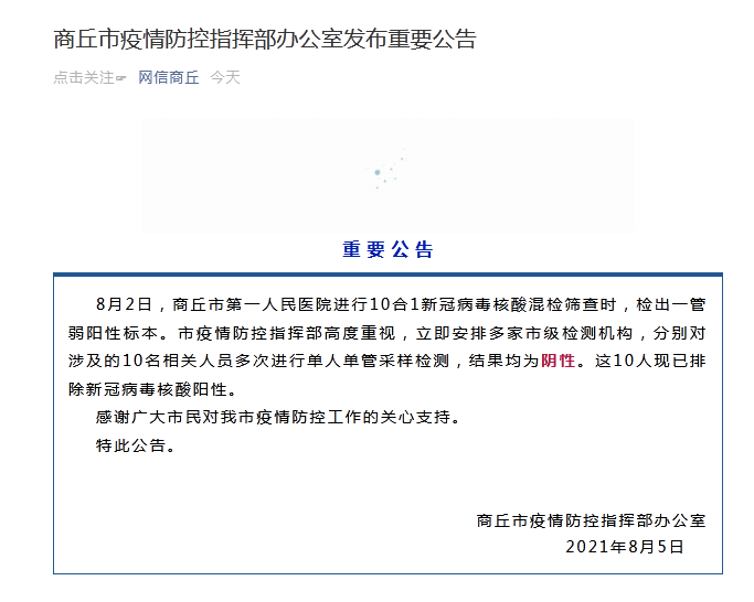 【北京怀柔检出一管混采阳性】单采混采哪个出结果快