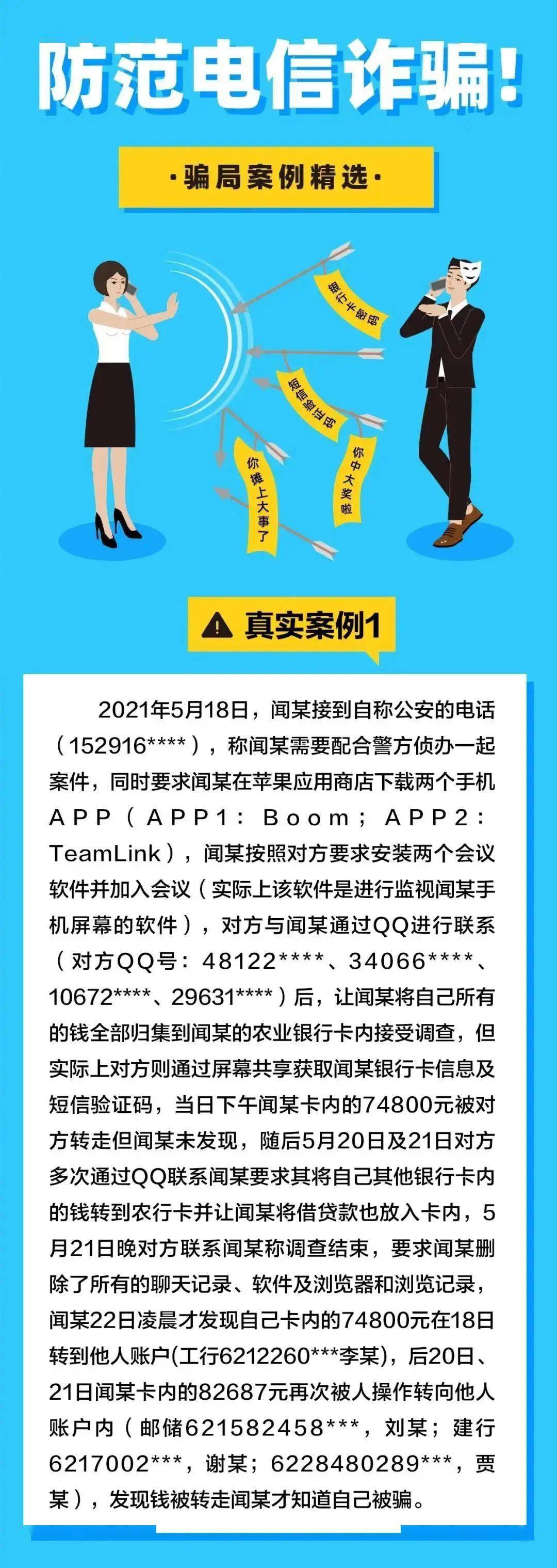 转发【防诈骗小课堂】最新电信诈骗案例精选