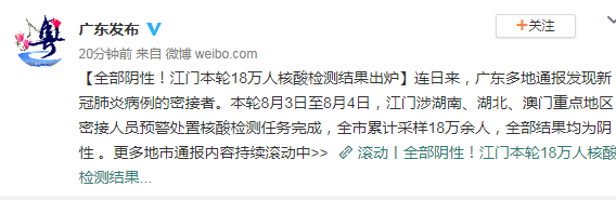 采样|全部阴性！江门本轮18万人核酸检测结果出炉