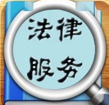 着力推进乡村法律服务多元发展