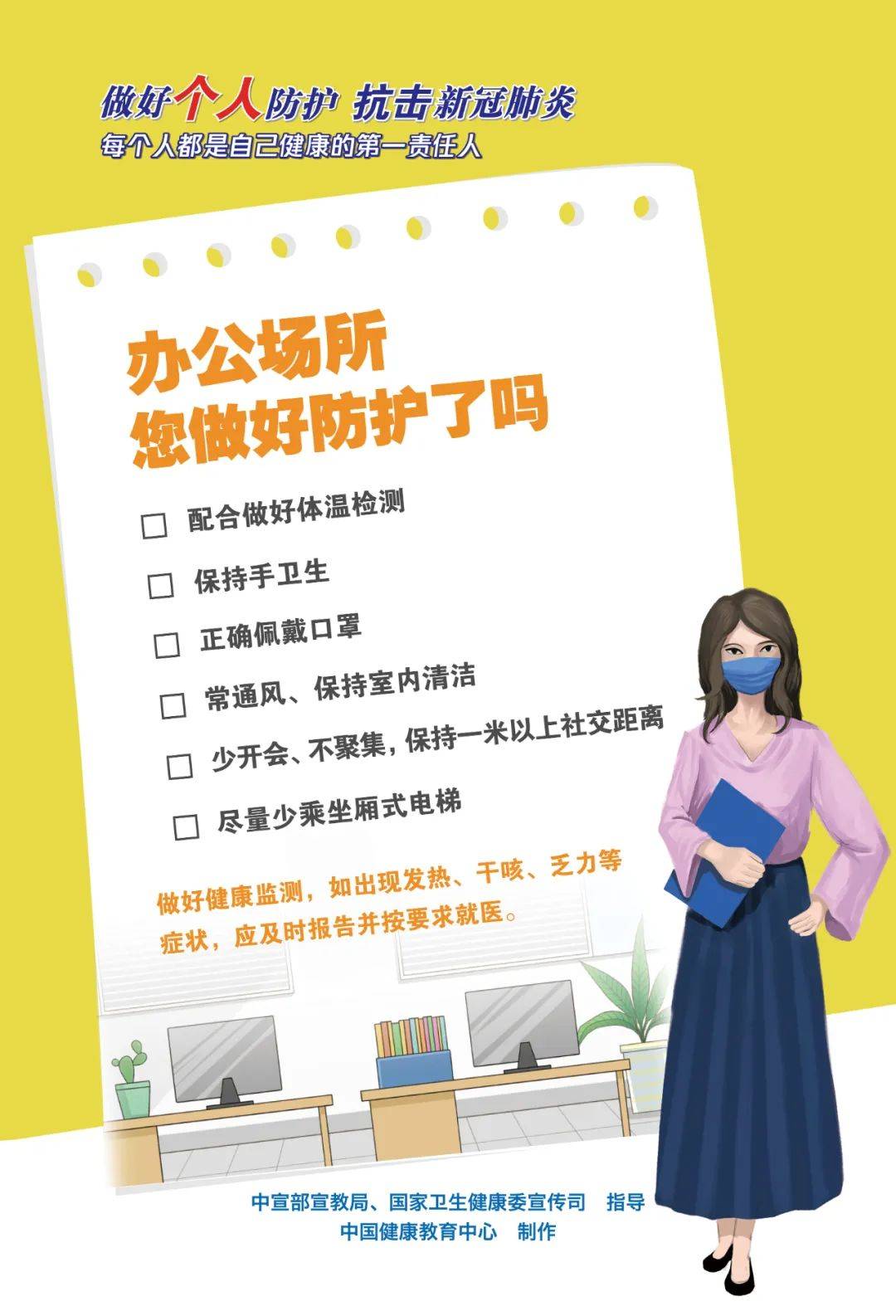 来源|今天做好个人防护了吗？这套海报告诉你答案！【新型冠状病毒科普知识】